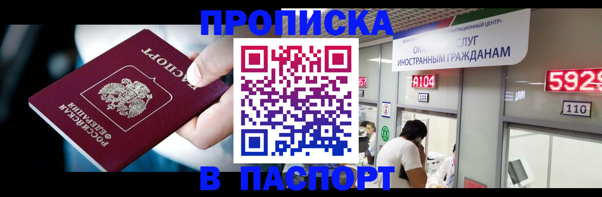 временная прописка в Чусовом